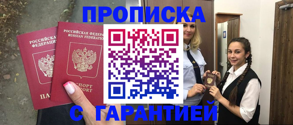 временная регистрация купить в Волгоградской области