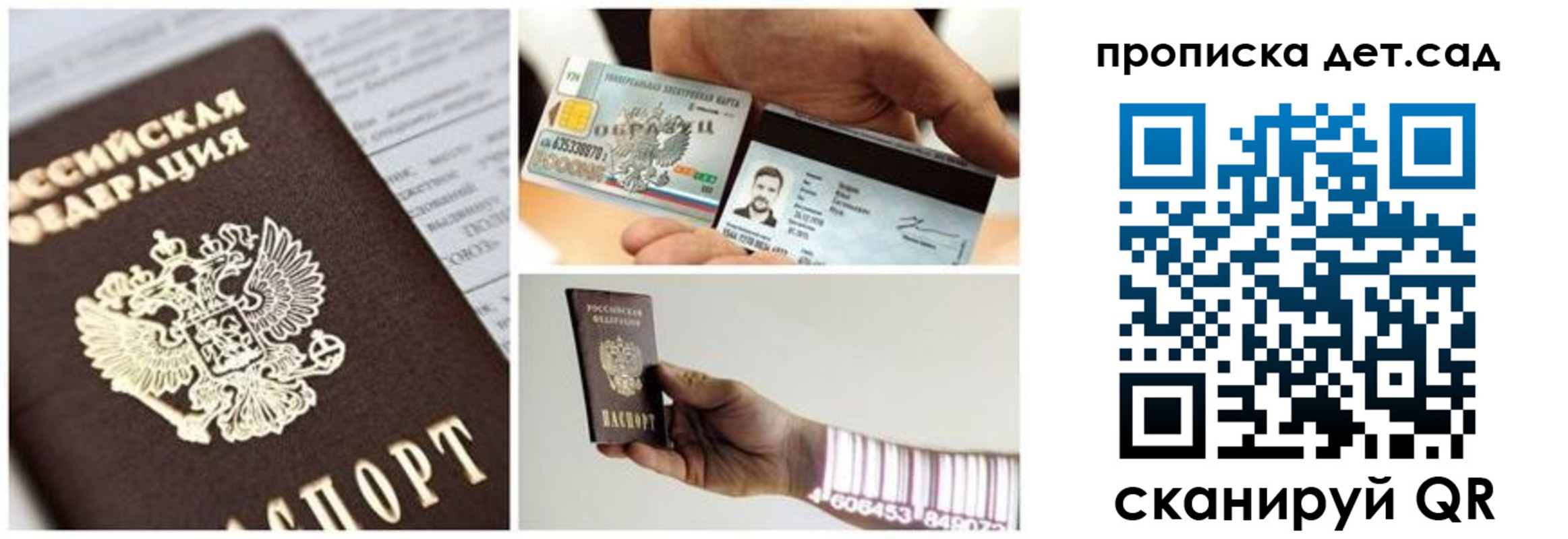 прописка ребенка в Волгоградской области