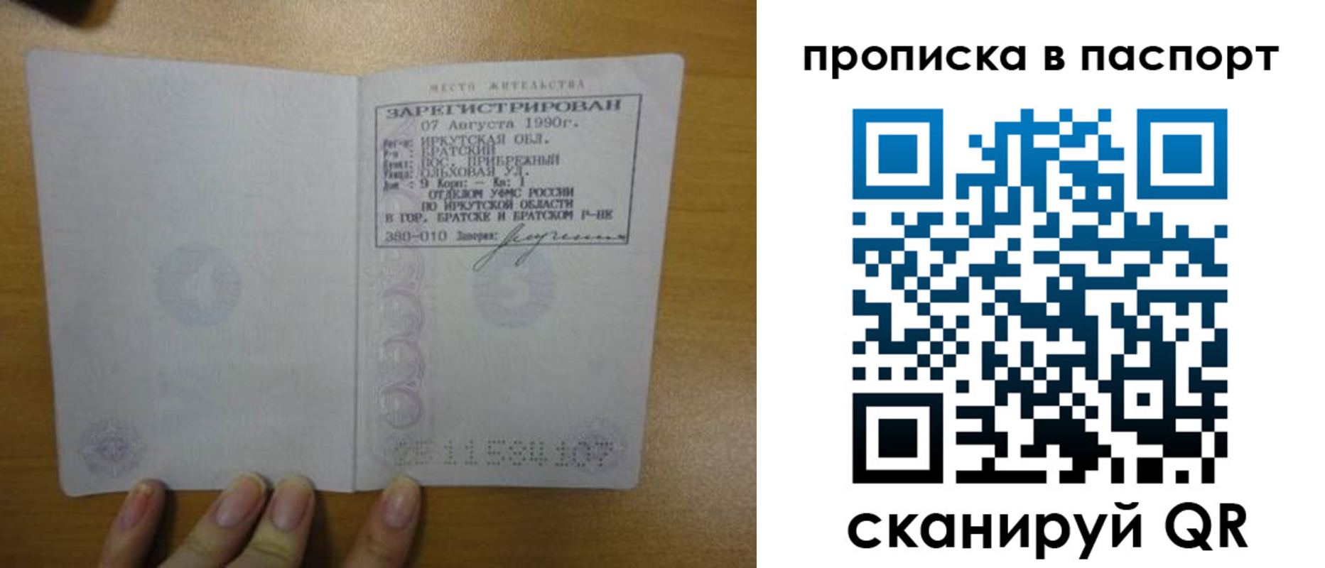 прописка штамп в Волгоградской области