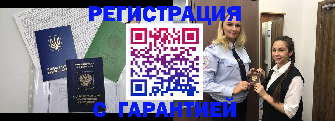 временная регистрация гарантия в Волгоградской области
