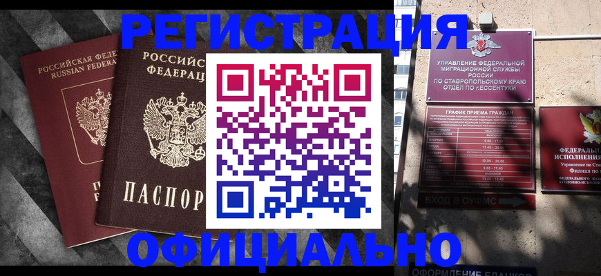 временная регистрация недорого в Волгоградской области