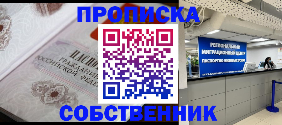 временная регистрация недорого в Волгоградской области