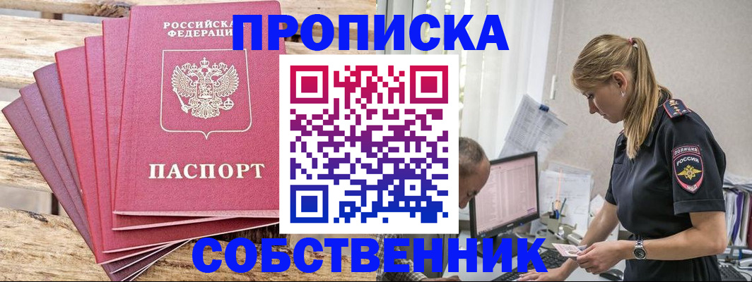 прописка 2025 в Волгоградской области