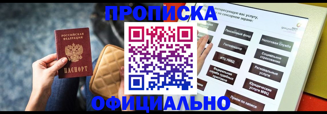 прописка регистрация в Волгоградской области